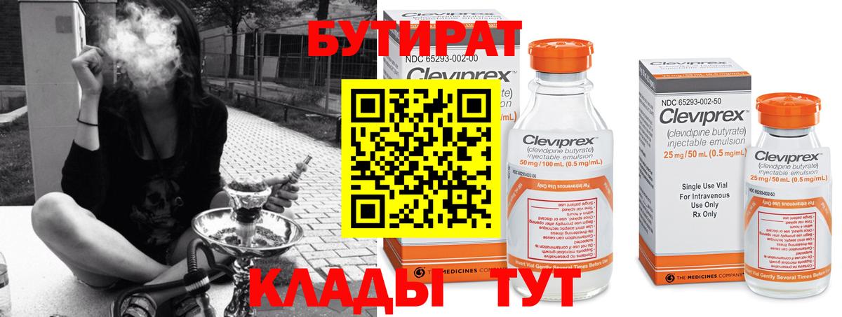 БУТИРАТ бутандиол Топки