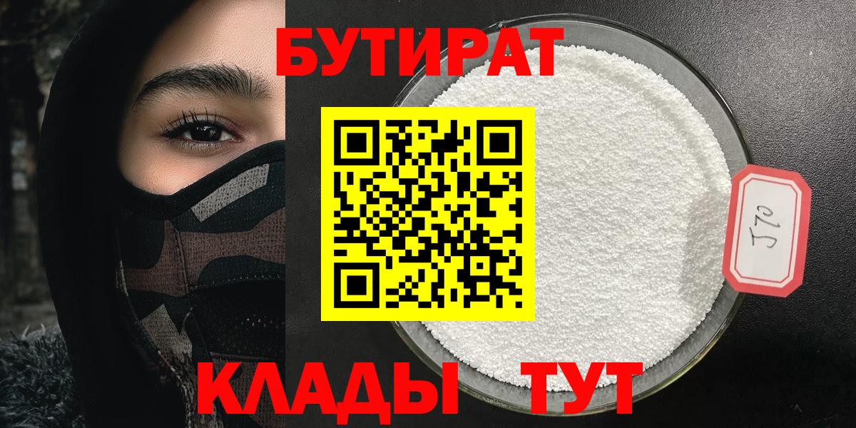 Бутират бутандиол  Вход с VPN  Топки 