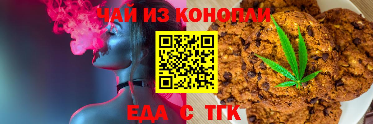 Топки  Печенье с ТГК марихуана  Вход с VPN 