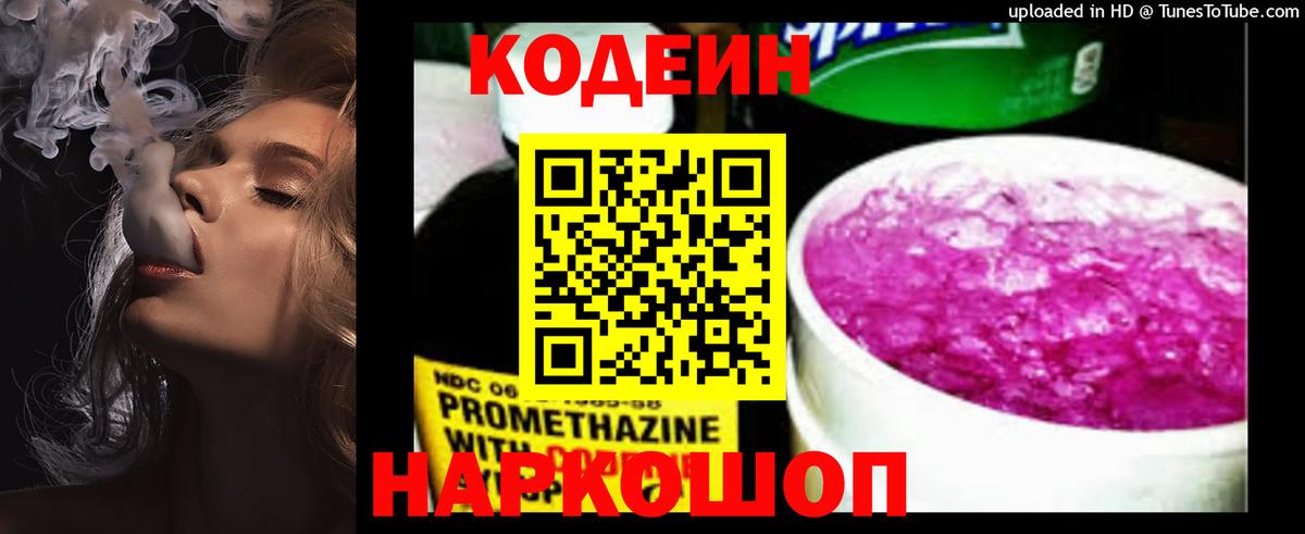 Топки  Кодеин Purple Drank  Вход с VPN  Кодеин Purple Drank 