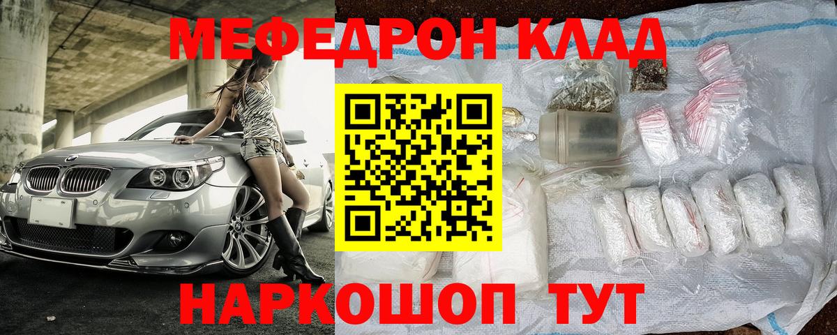 Мефедрон  Вход с VPN  МЯУ-МЯУ 4 MMC  Топки  Меф мяу мяу 