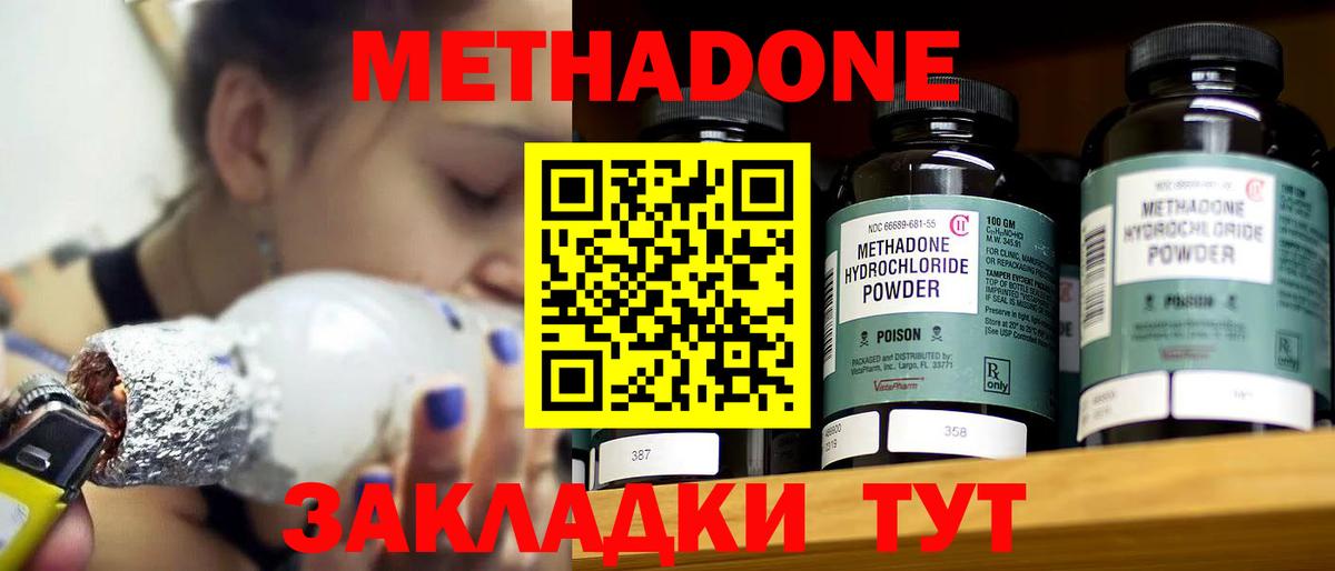 МЕТАДОН кристалл  МЕТАДОН белоснежный  Топки  Вход с VPN 